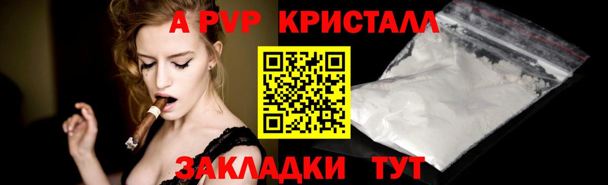 А ПВП кристаллы Мирный