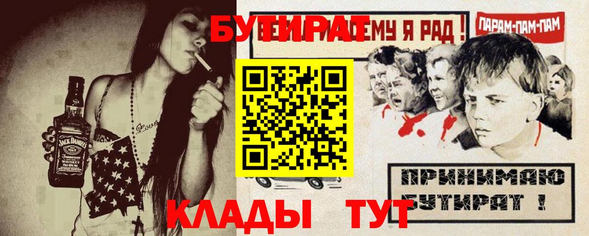 Мирный  БУТИРАТ жидкий экстази  Вход с VPN 