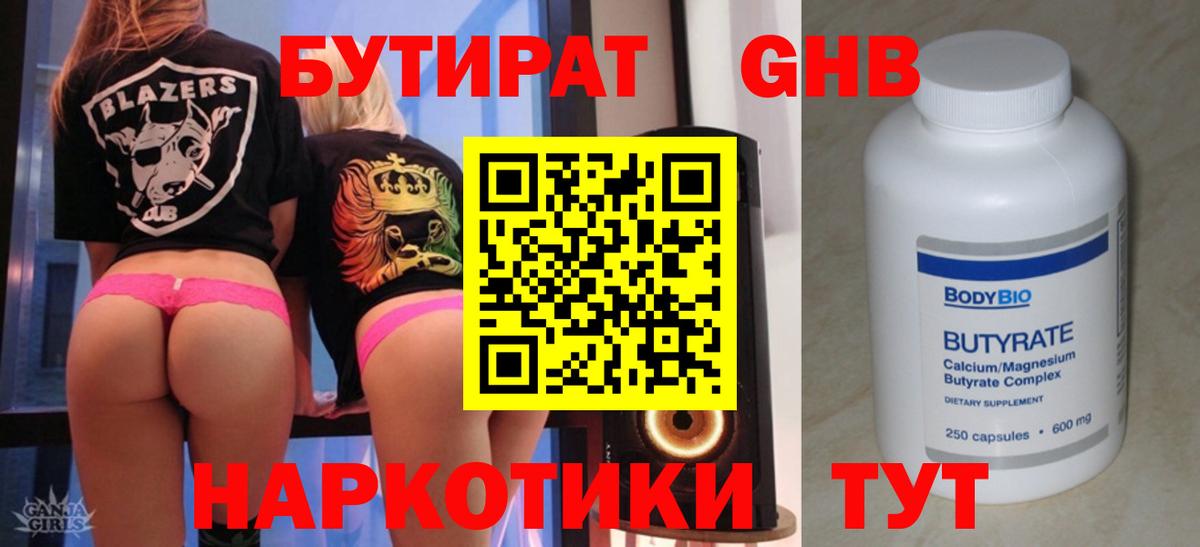 БУТИРАТ буратино Мирный
