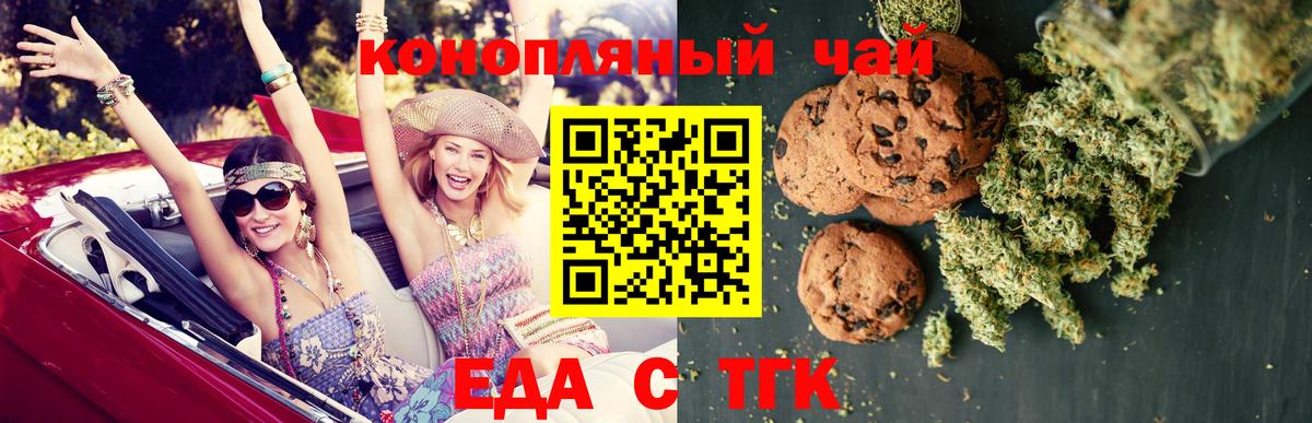 Печенье с ТГК конопля  Вход с VPN  Мирный 