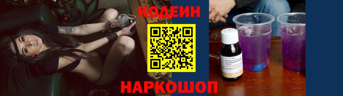 Кодеиновый сироп Lean напиток Lean (лин)  Вход с VPN  Мирный  Кодеиновый сироп Lean напиток Lean (лин) 