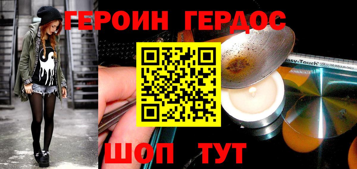 Мирный  Героин Heroin  Вход с VPN 