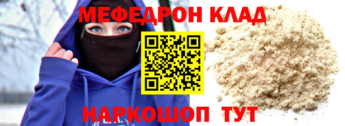 Меф мука Мирный