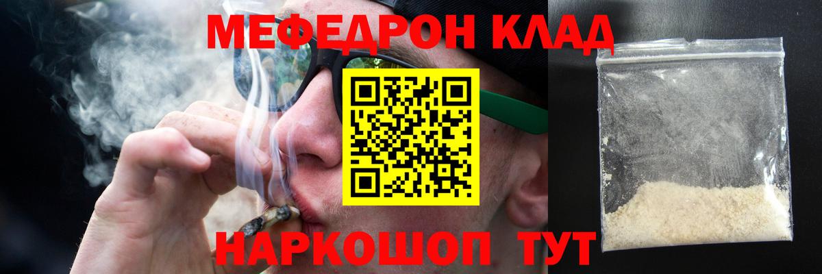 Меф  МЯУ-МЯУ мука  Вход с VPN  закладки  Мефедрон VHQ  Мирный 