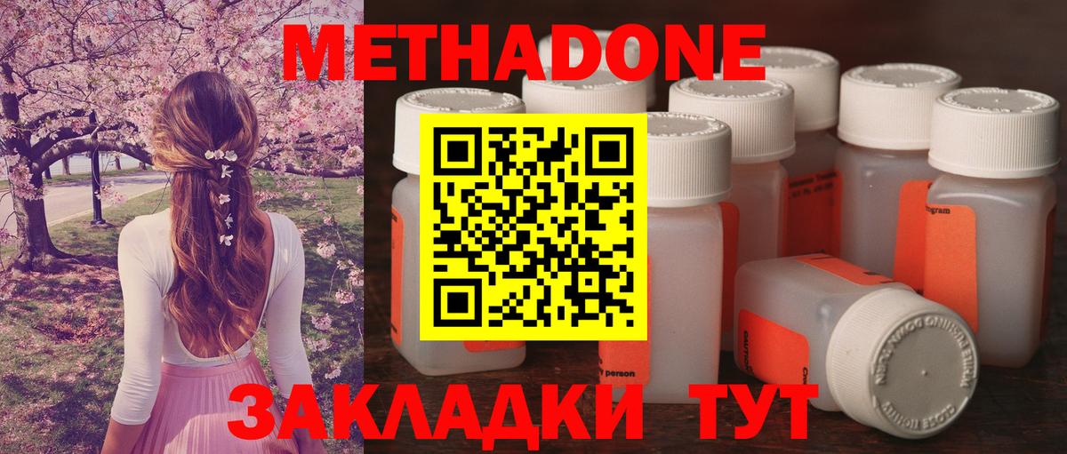 Метадон мёд  МЕТАДОН кристалл  Вход с VPN  Мирный 