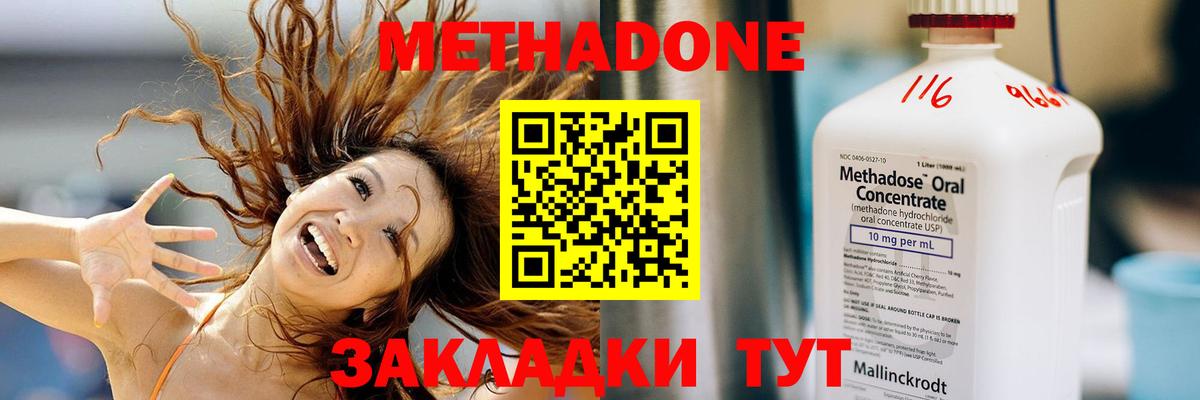 Метадон мёд Мирный